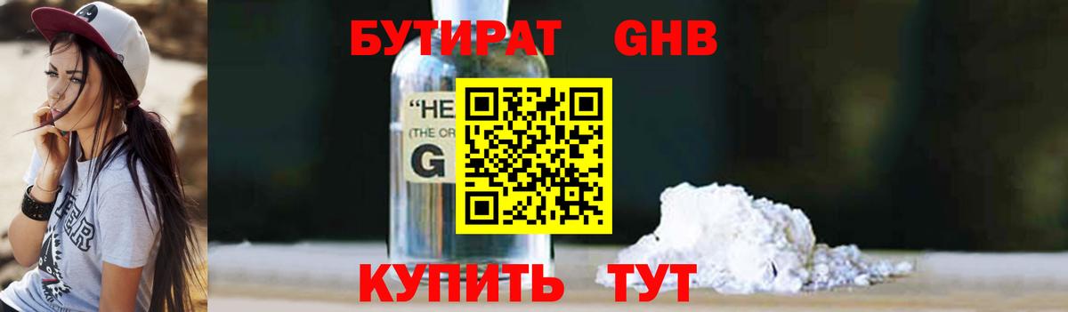 Вологда  БУТИРАТ бутик  Вход с VPN 