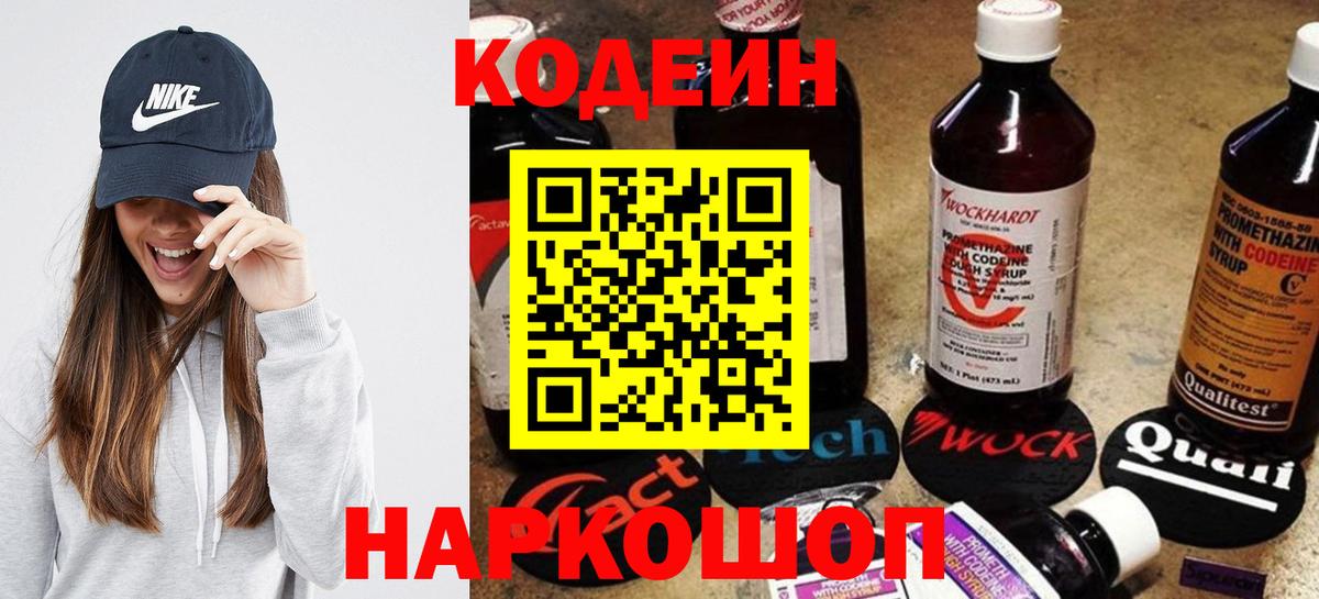 Codein Purple Drank  Вологда 
