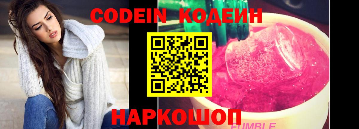 Вологда  Кодеиновый сироп Lean напиток Lean (лин)  Вход с VPN  Кодеиновый сироп Lean Purple Drank 