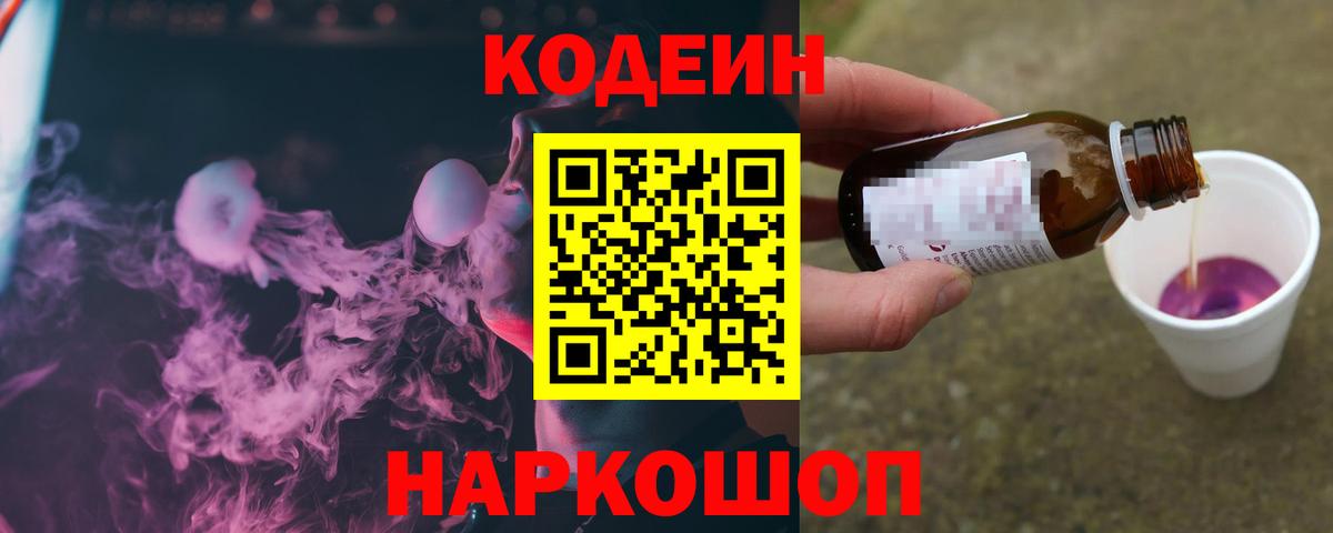 Кодеиновый сироп Lean напиток Lean (лин) Вологда