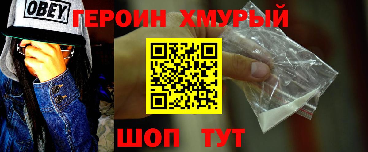 ГЕРОИН гречка  ГЕРОИН  Вологда 