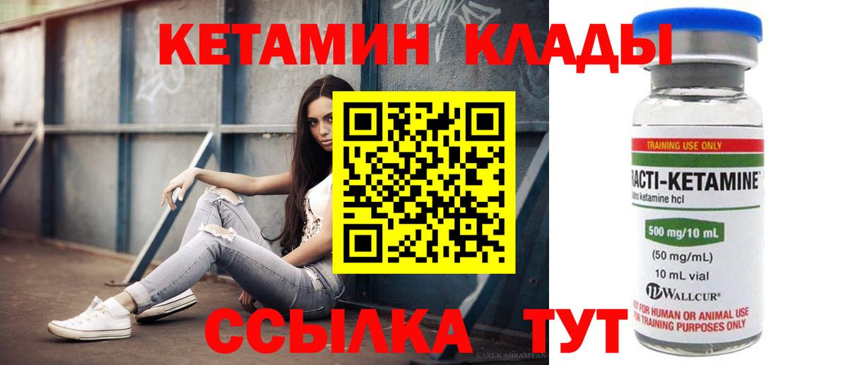 КЕТАМИН ketamine Вологда