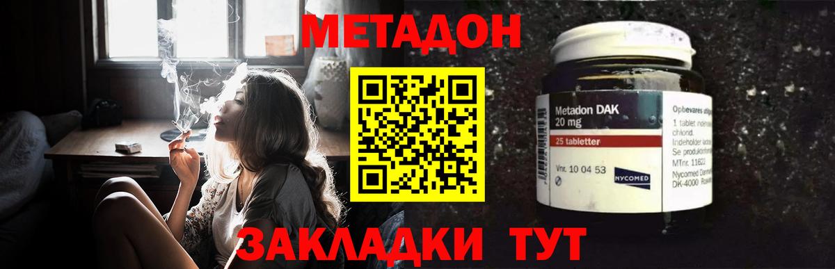 Метадон methadone  Вологда 