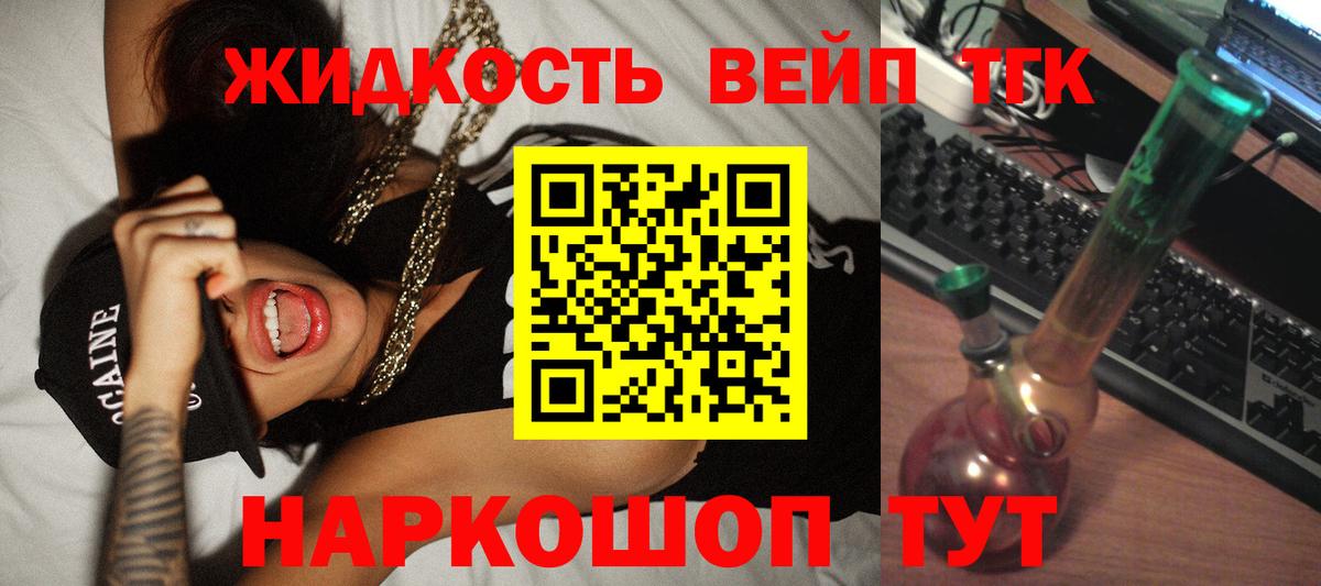 ТГК вейп  Вход с VPN  Вологда 