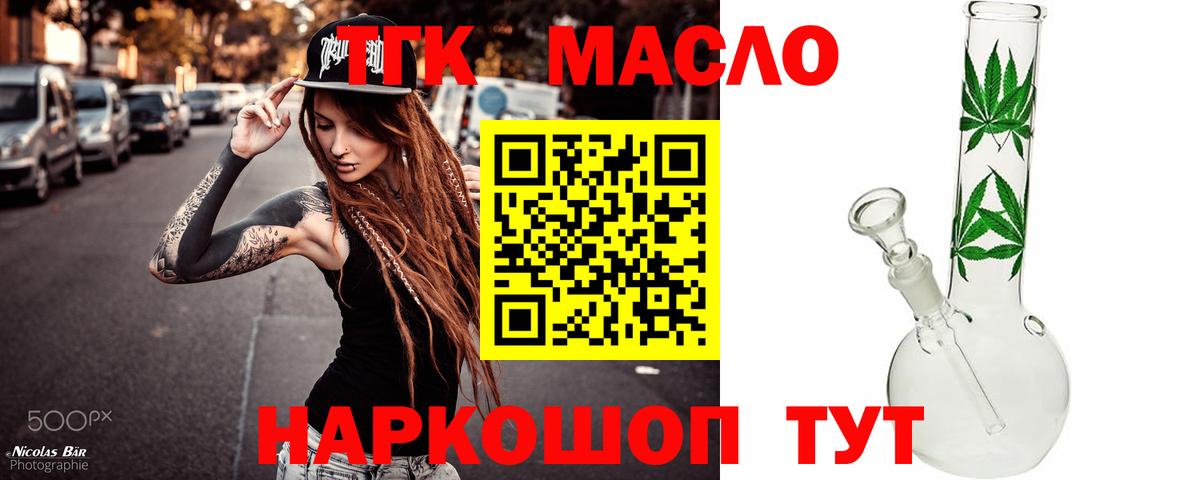 ТГК гашишное масло  Вологда 